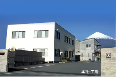本社・工場