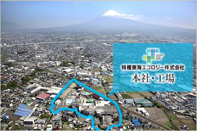 本社・工場